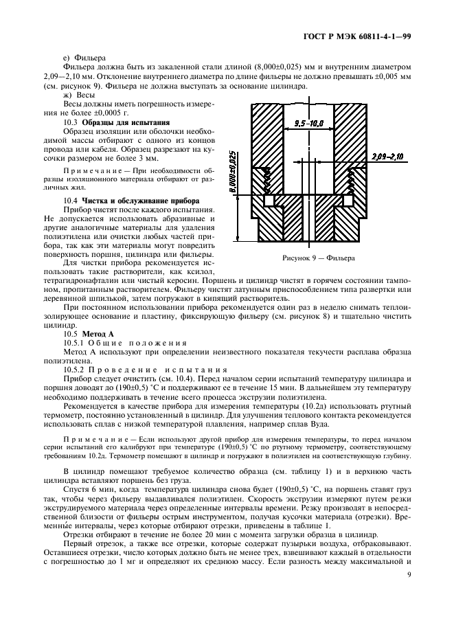 ГОСТ Р МЭК 60811-4-1-99