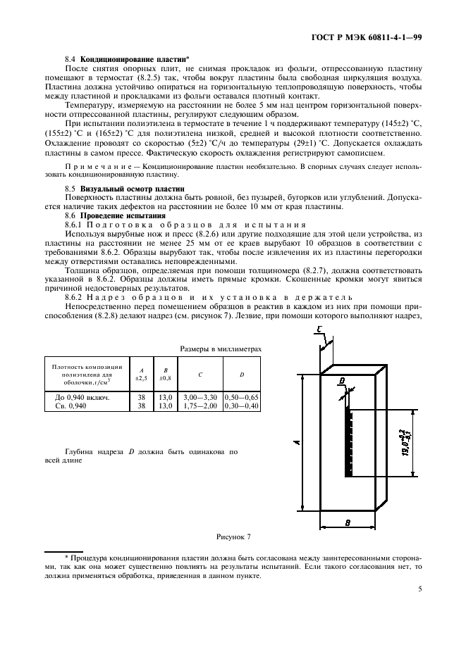 ГОСТ Р МЭК 60811-4-1-99