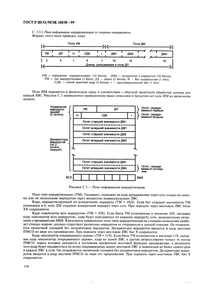 ГОСТ Р ИСО/МЭК 10038-99