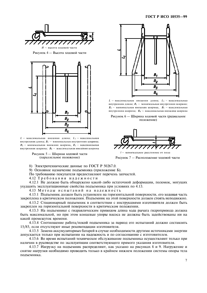 ГОСТ Р ИСО 10535-99