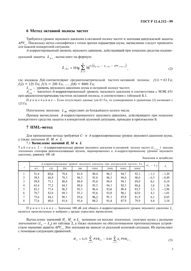 ГОСТ Р 12.4.212-99