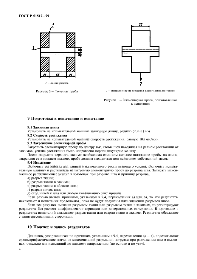 ГОСТ Р 51517-99