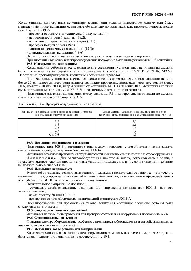 ГОСТ Р МЭК 60204-1-99