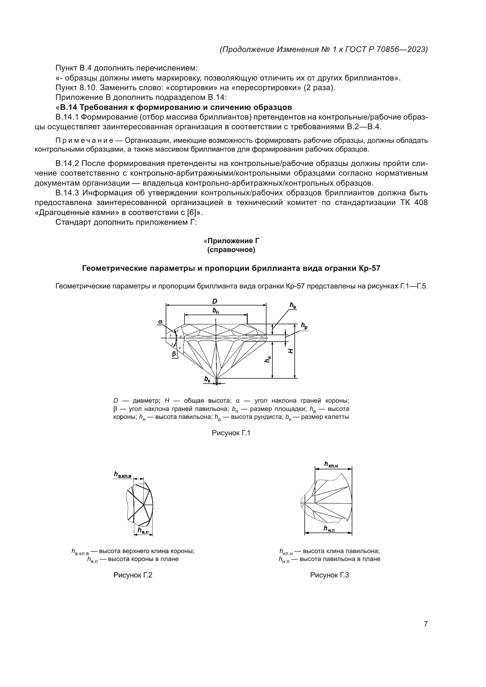 ГОСТ Р 70856-2023
