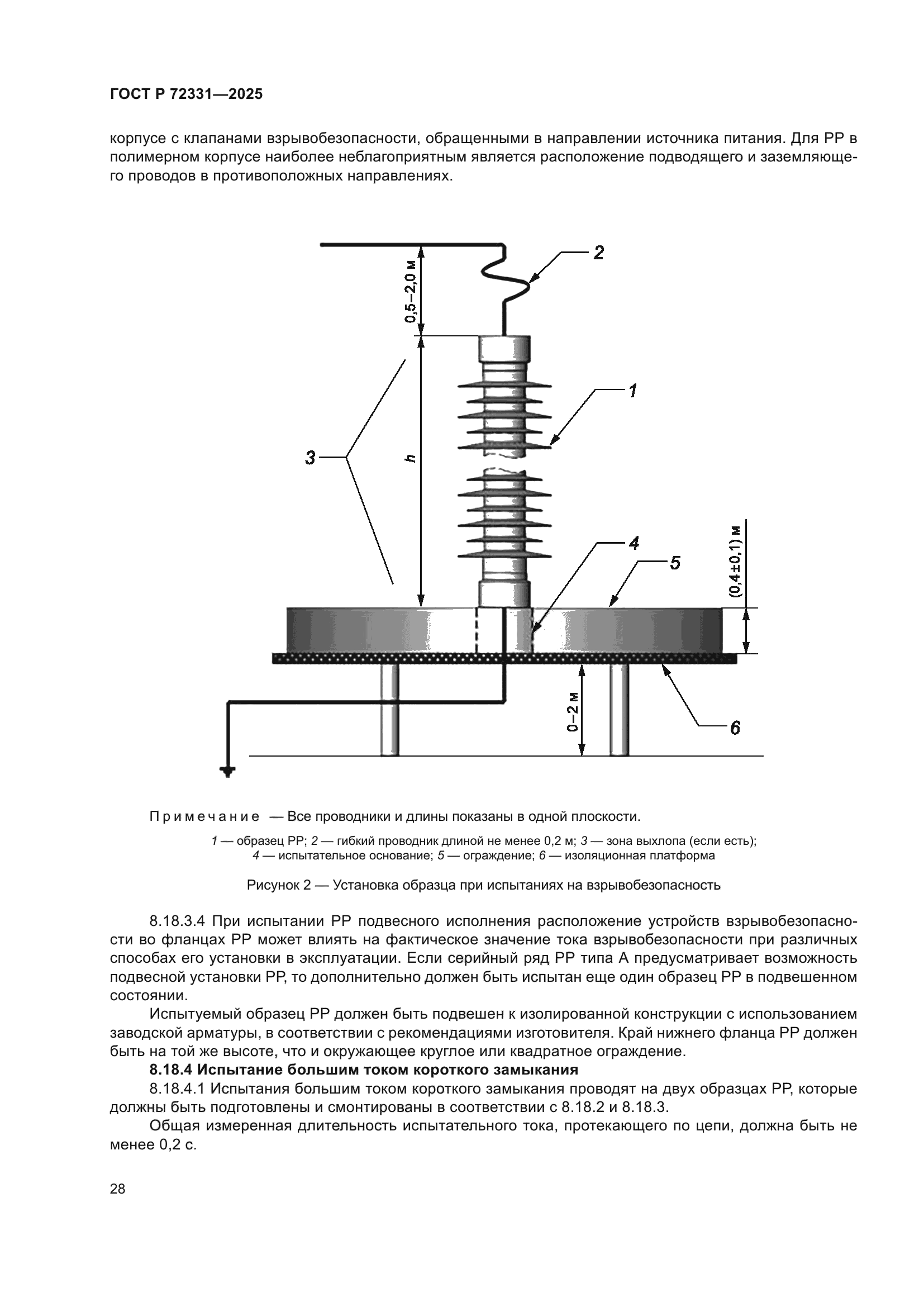 ГОСТ Р 72331-2025