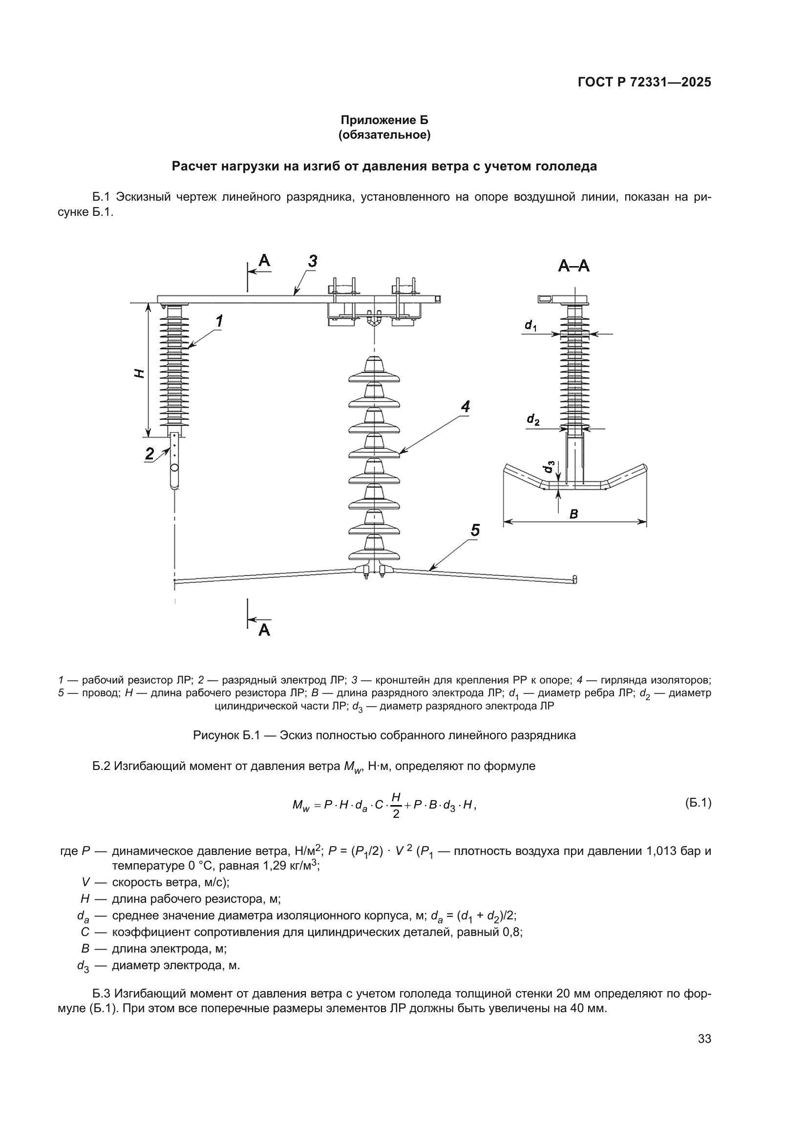 ГОСТ Р 72331-2025