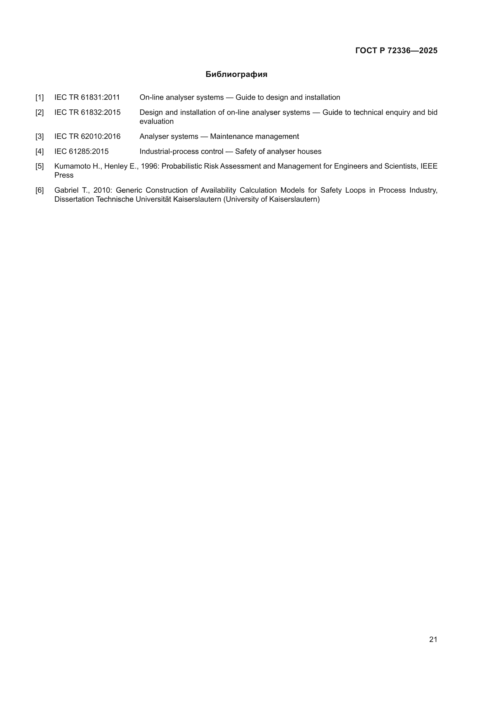 ГОСТ Р 72336-2025