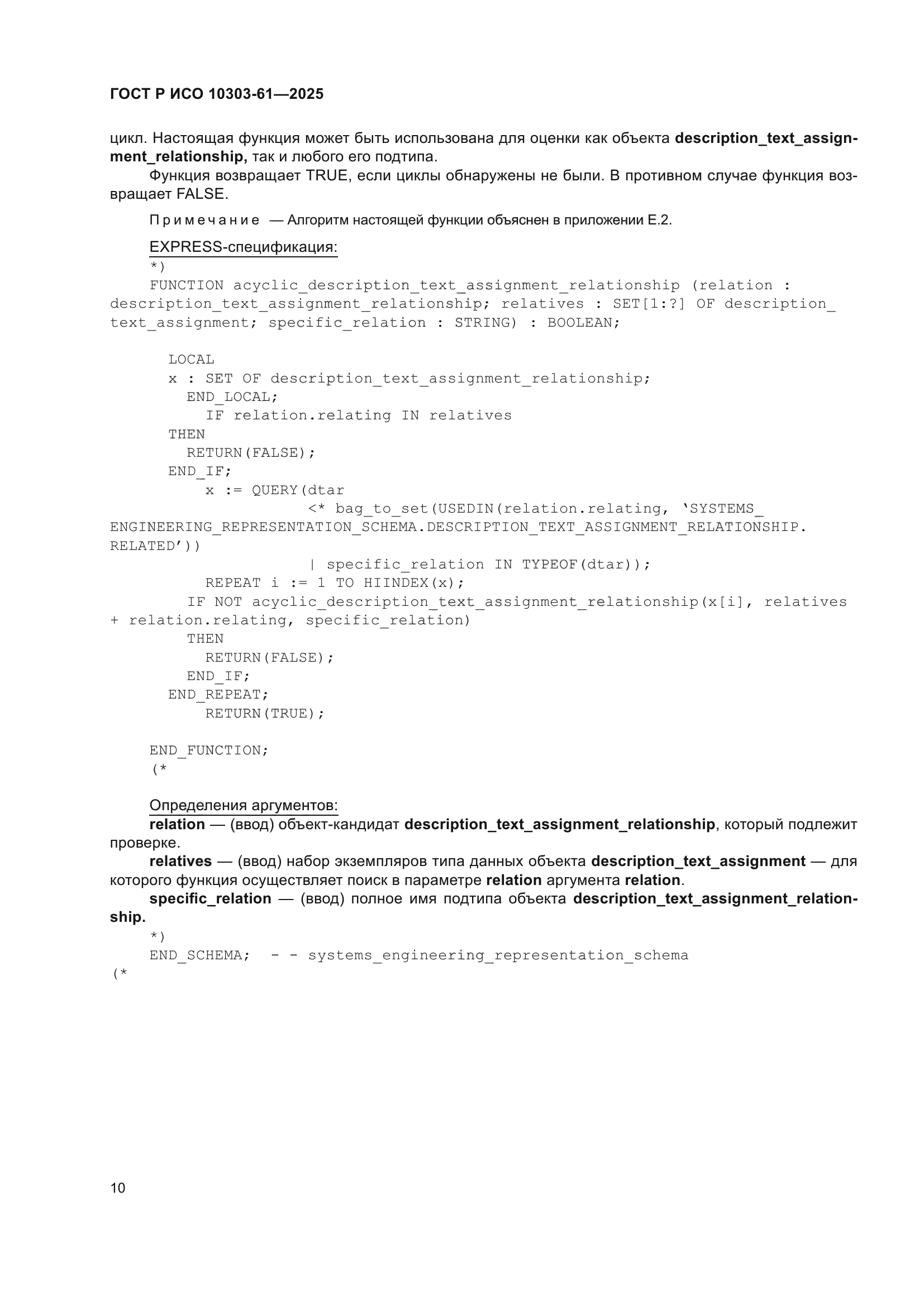 ГОСТ Р ИСО 10303-61-2025