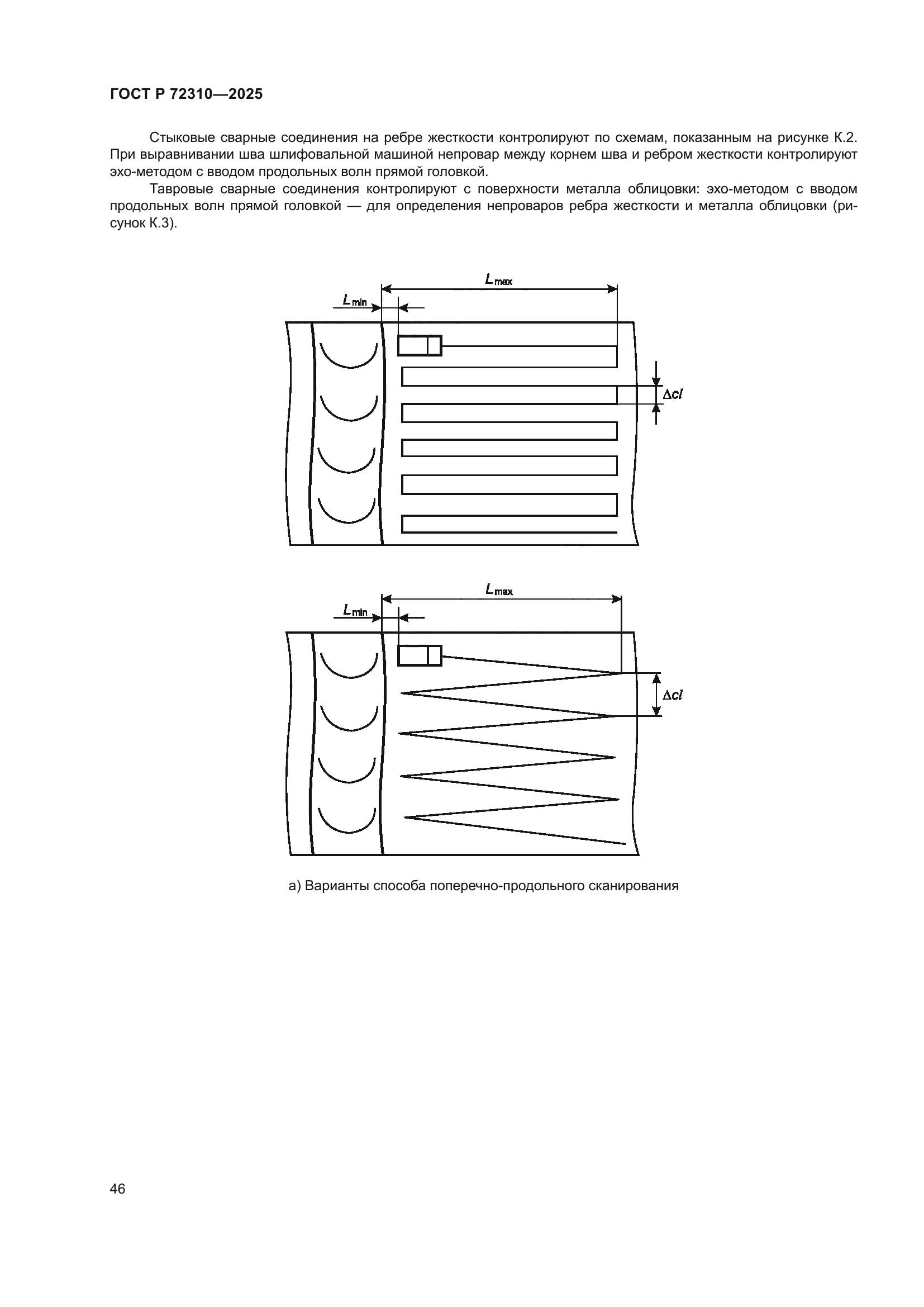 ГОСТ Р 72310-2025