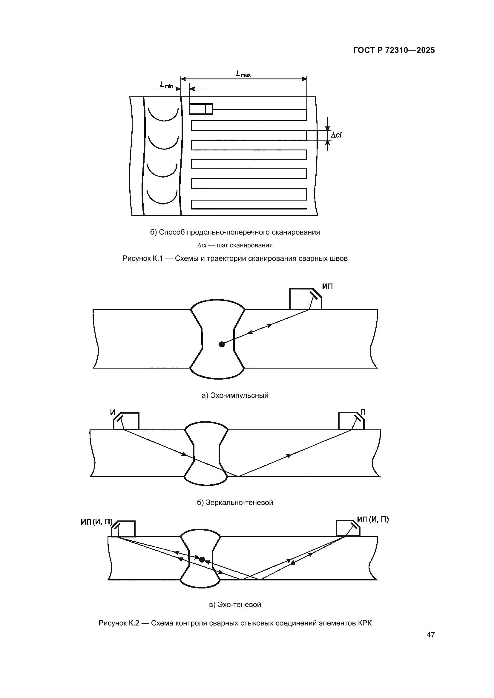 ГОСТ Р 72310-2025