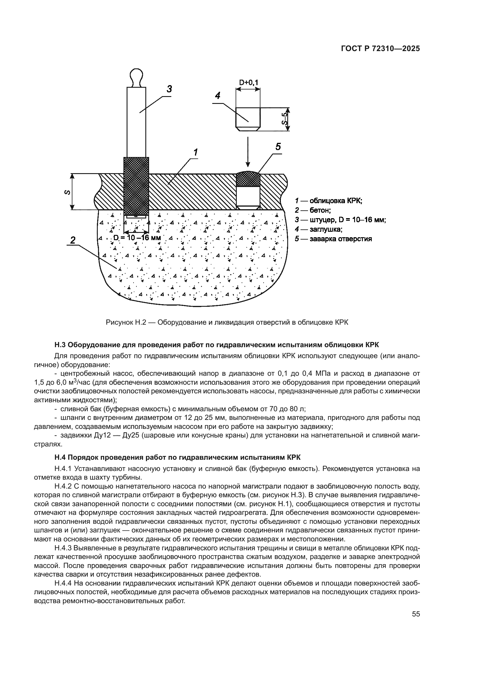 ГОСТ Р 72310-2025
