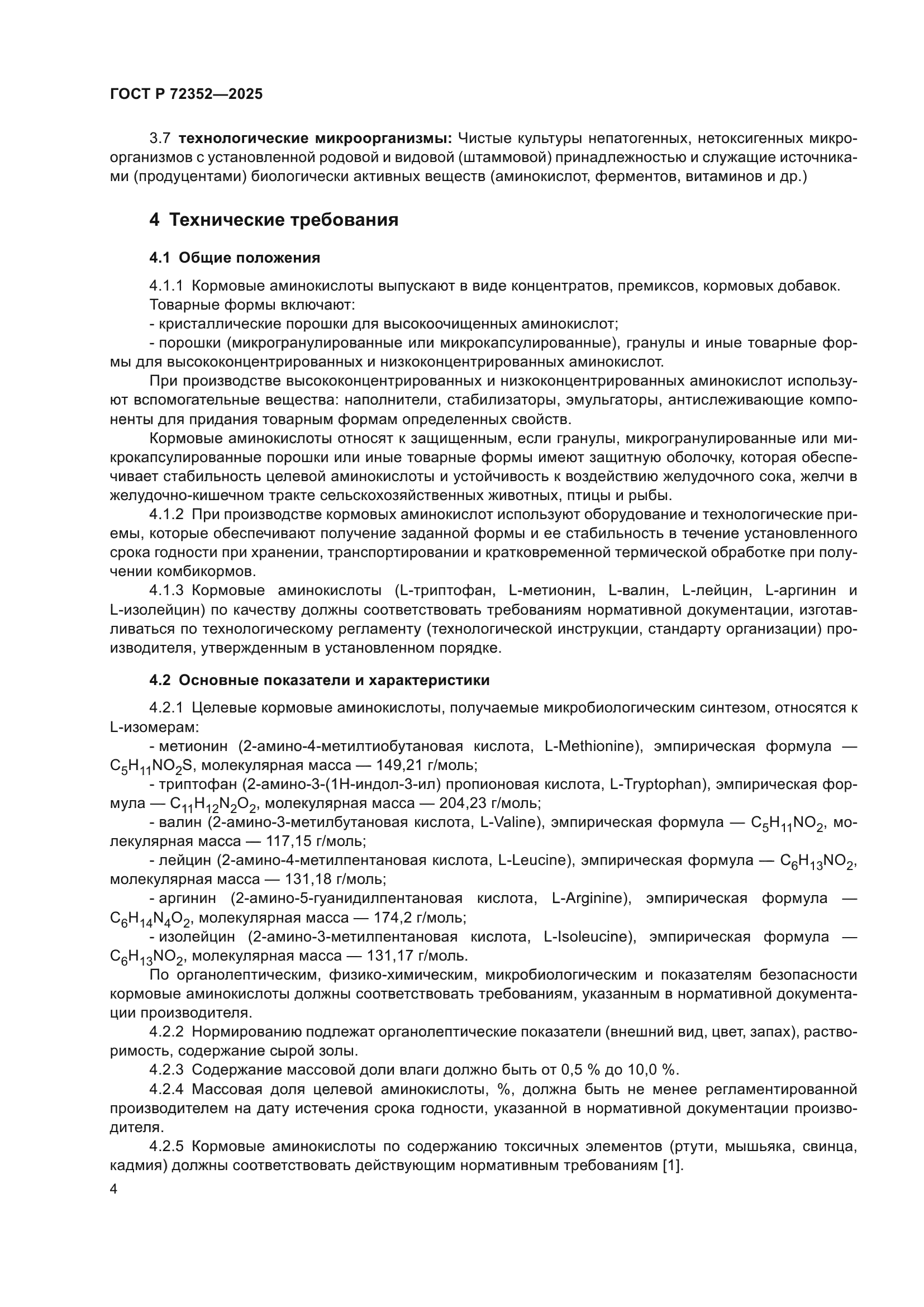 ГОСТ Р 72352-2025