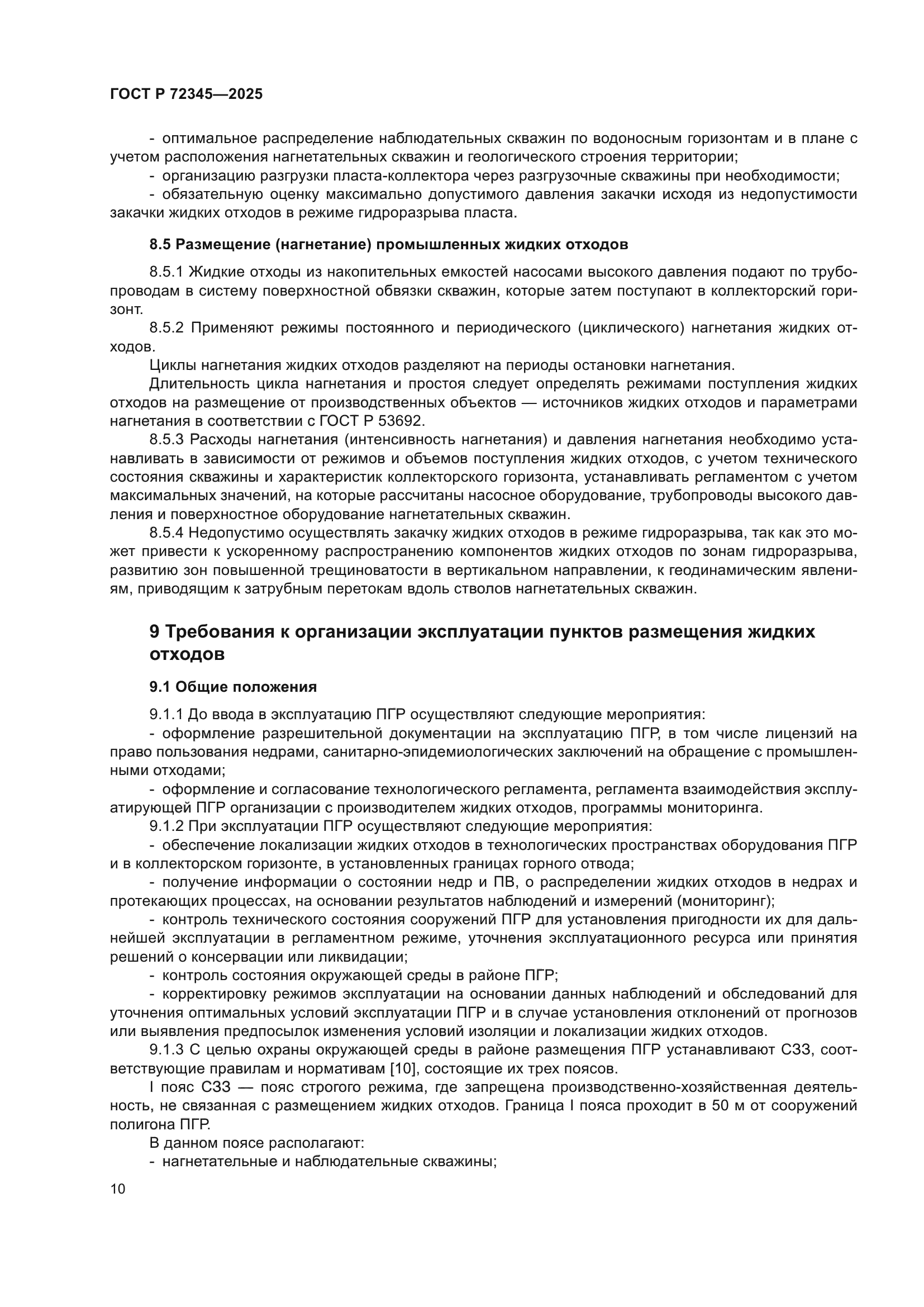 ГОСТ Р 72345-2025