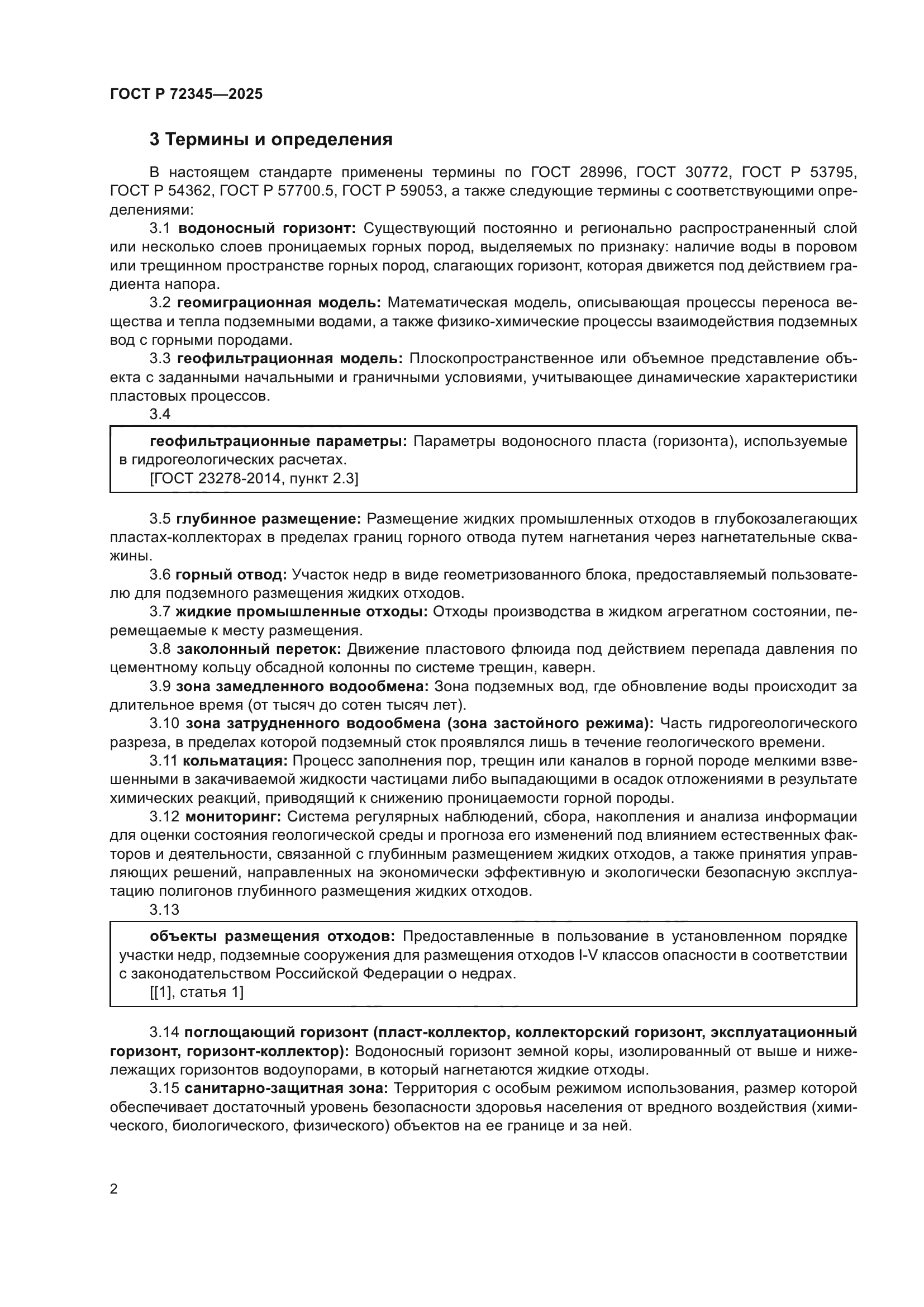 ГОСТ Р 72345-2025