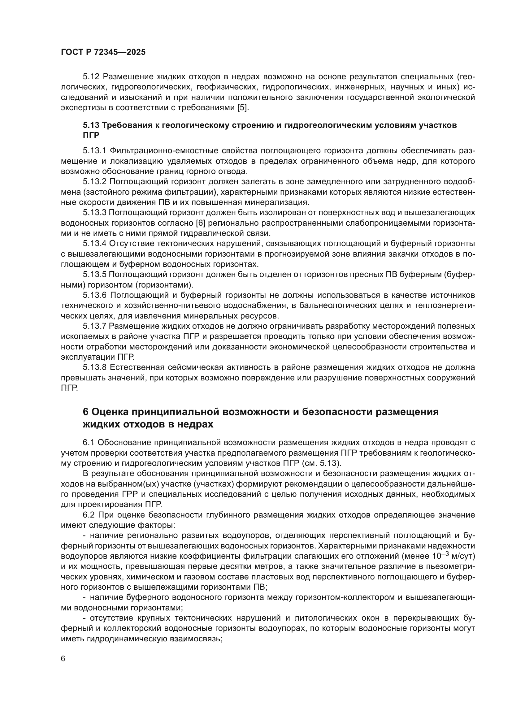 ГОСТ Р 72345-2025