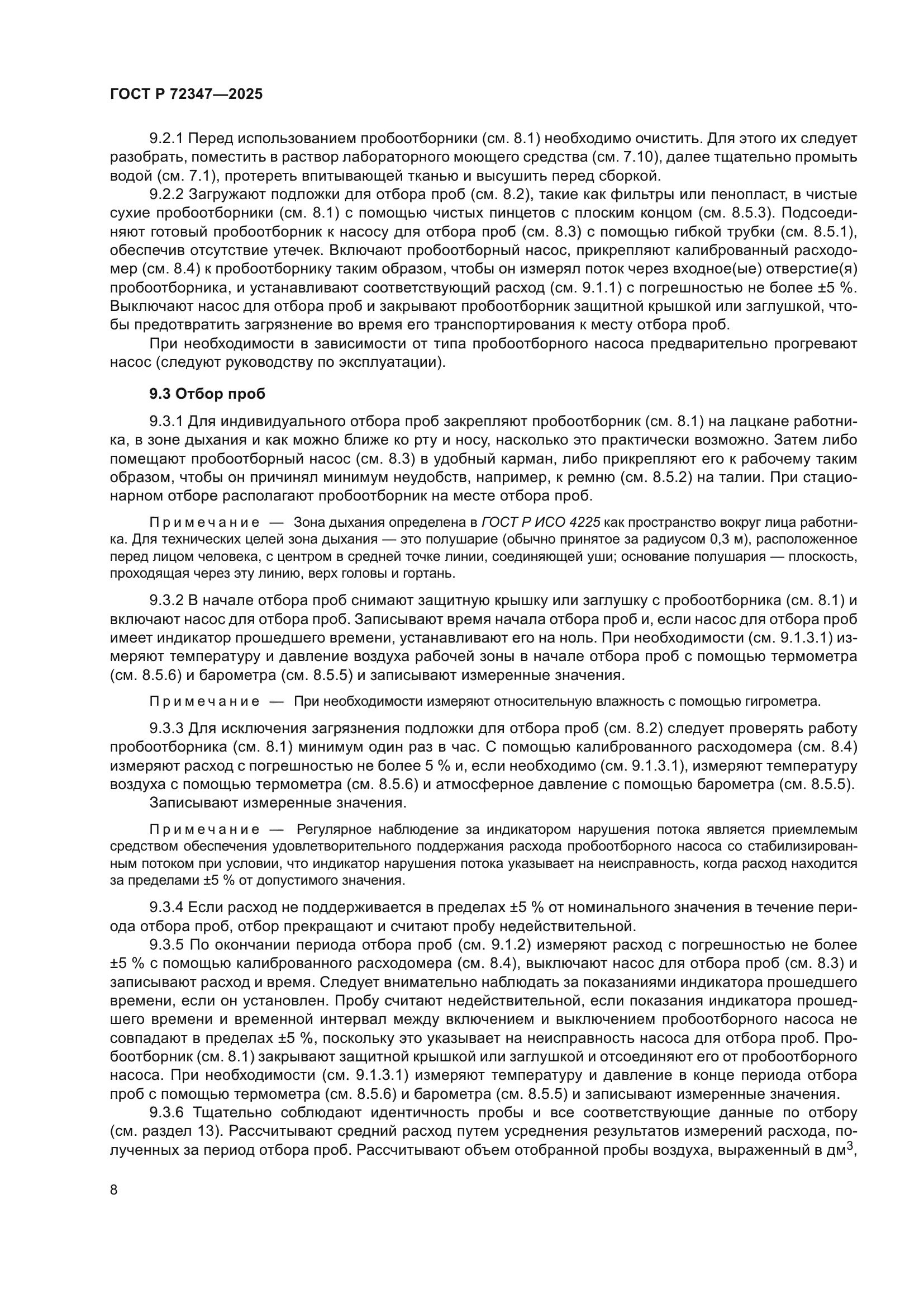 ГОСТ Р 72347-2025