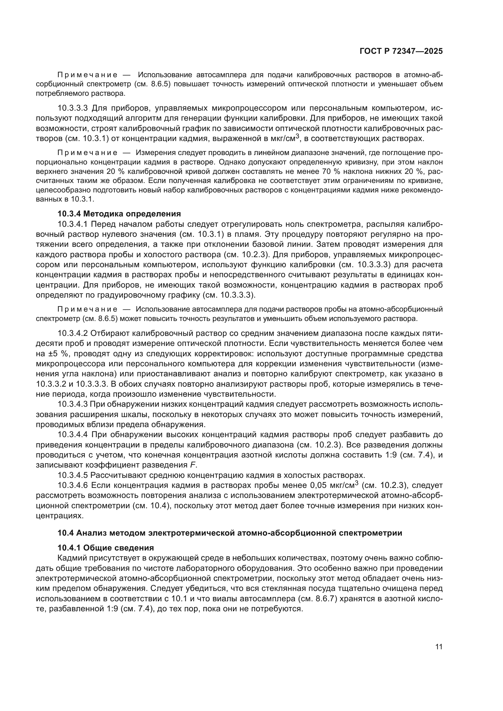 ГОСТ Р 72347-2025