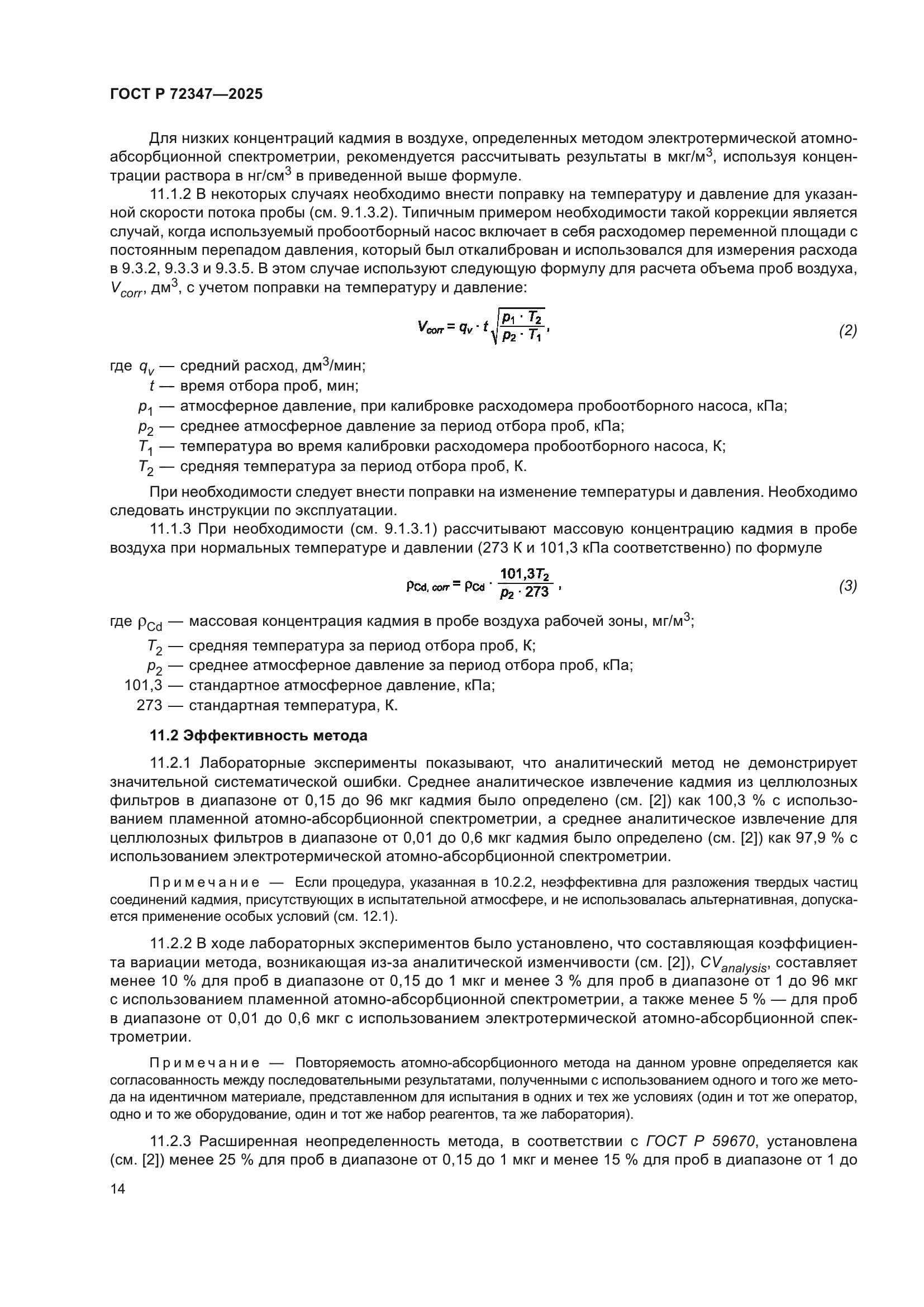 ГОСТ Р 72347-2025