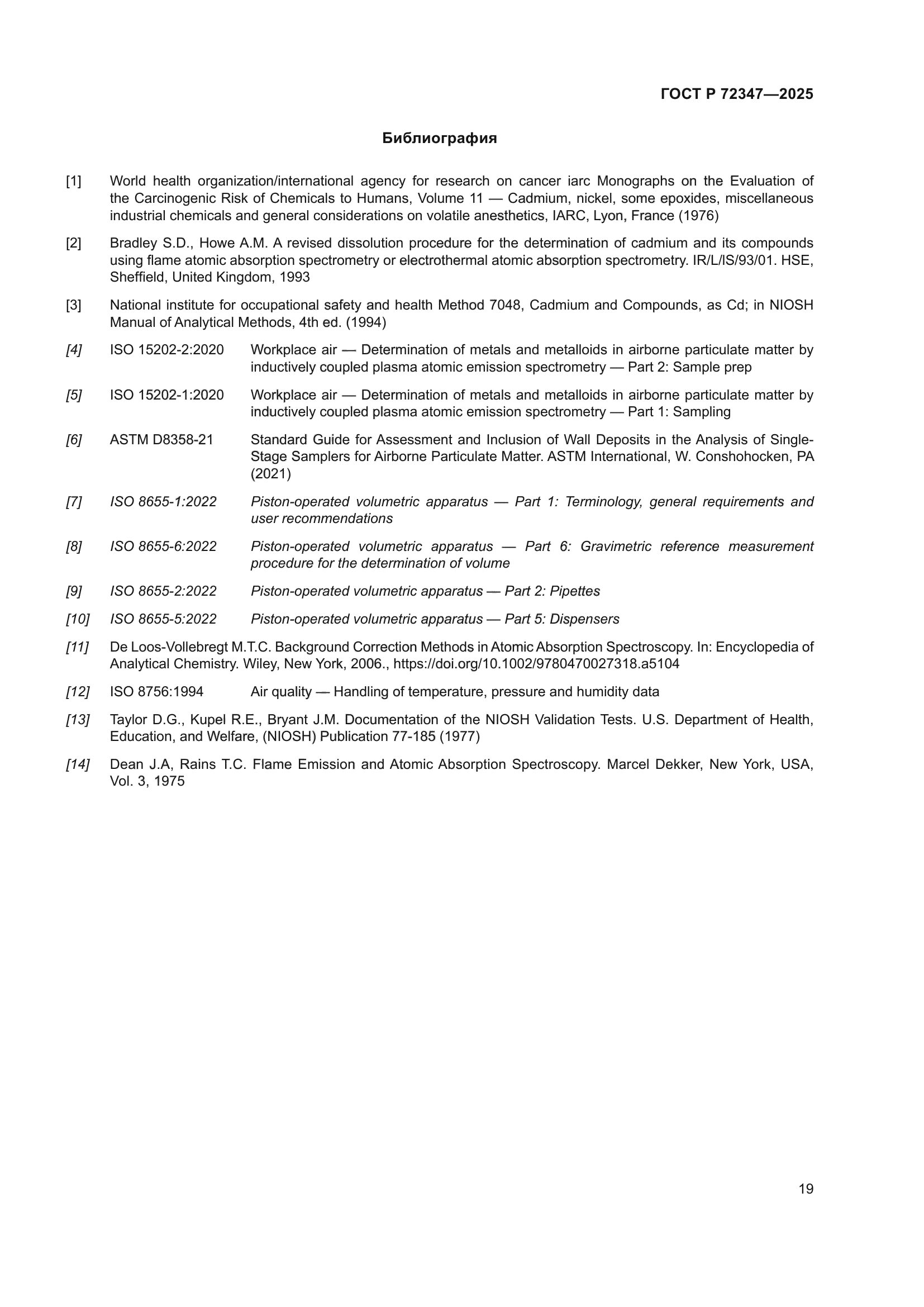 ГОСТ Р 72347-2025