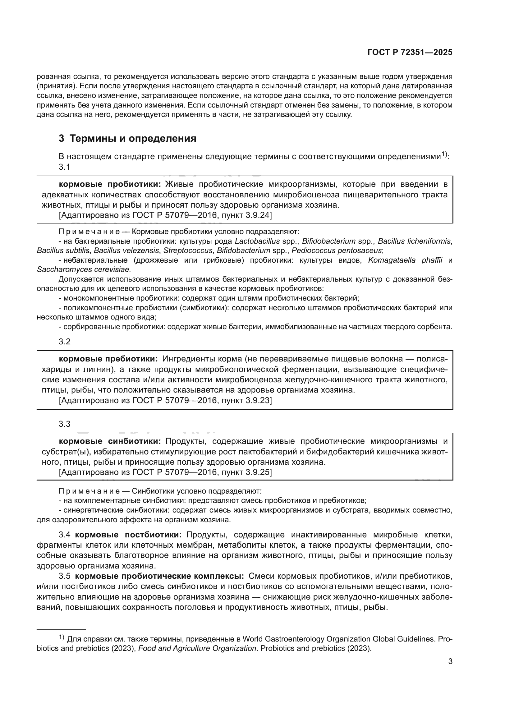 ГОСТ Р 72351-2025