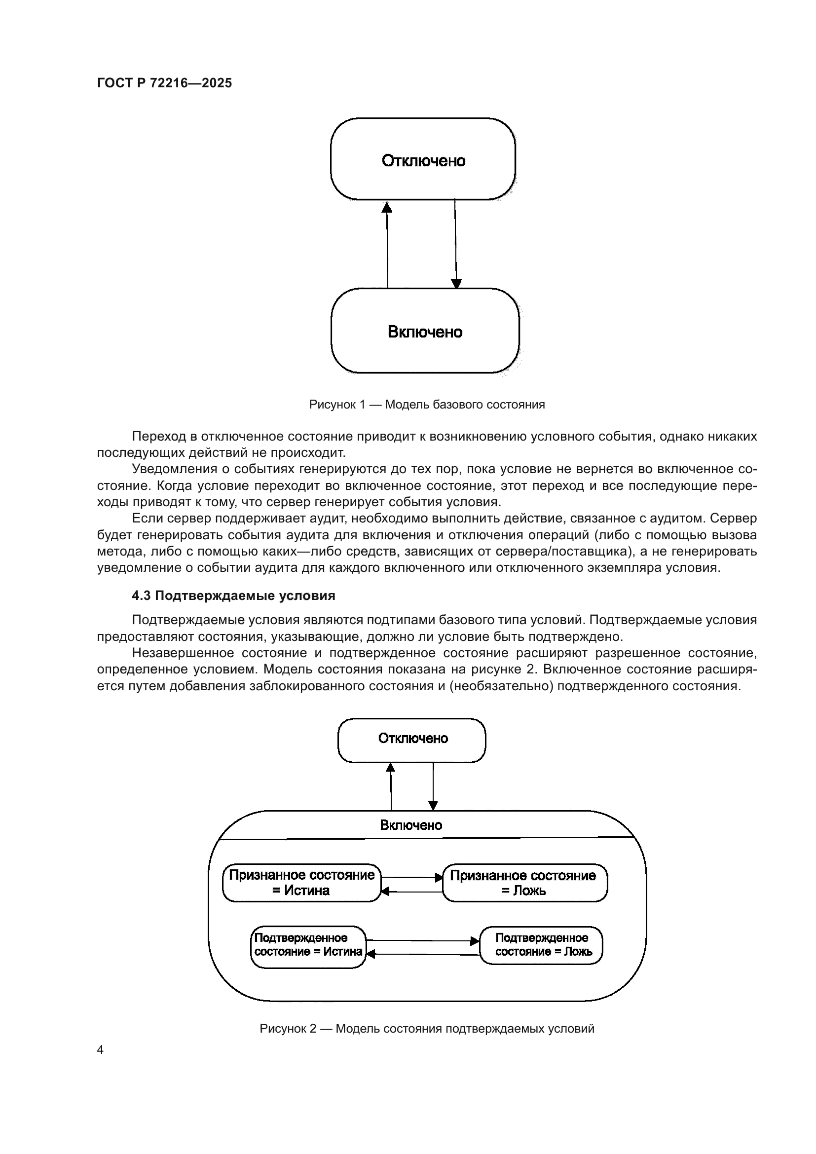 ГОСТ Р 72216-2025