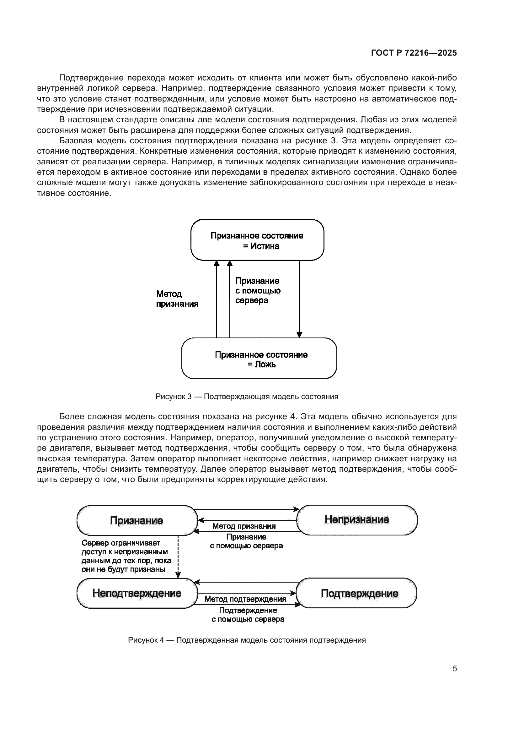 ГОСТ Р 72216-2025