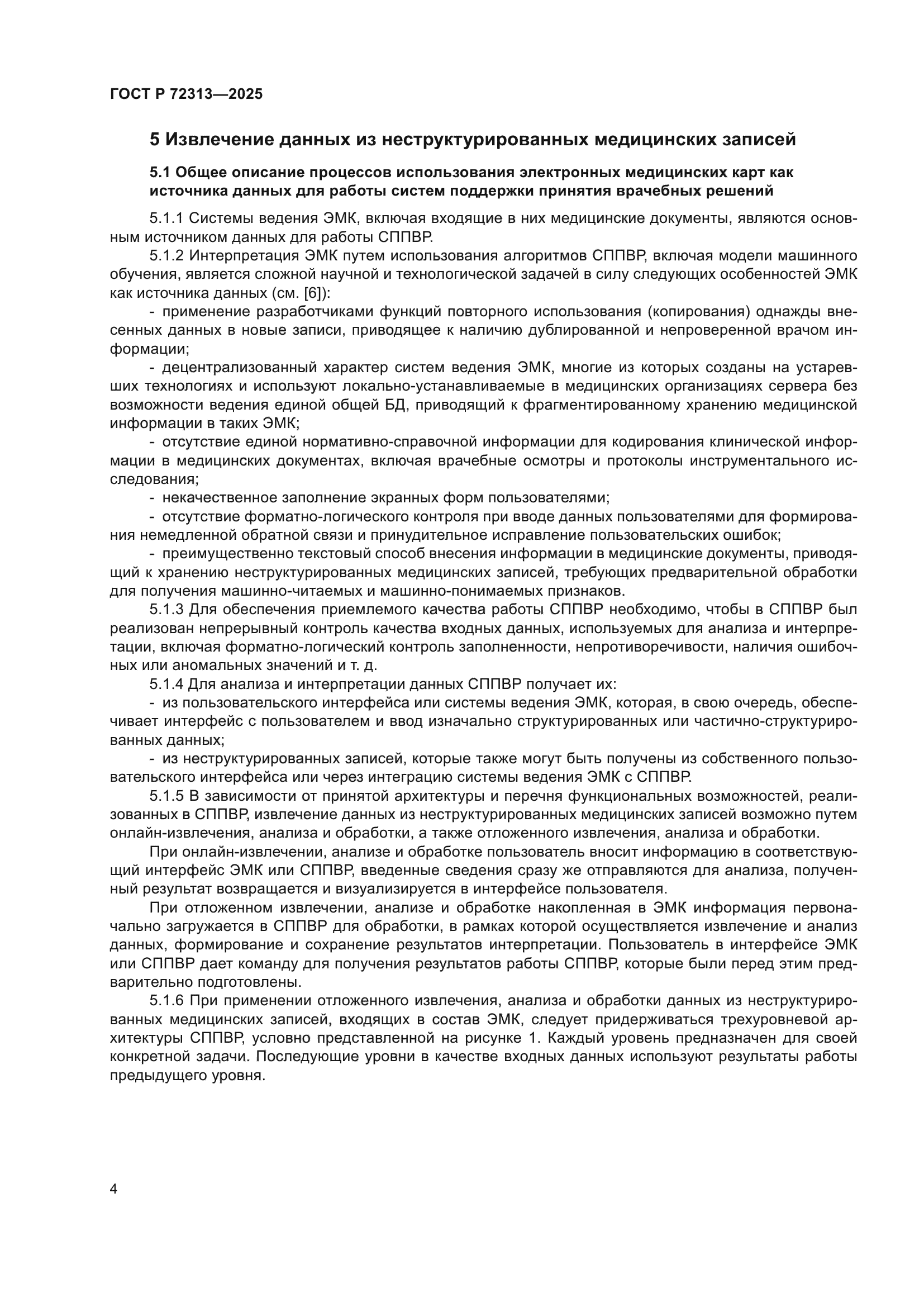 ГОСТ Р 72313-2025