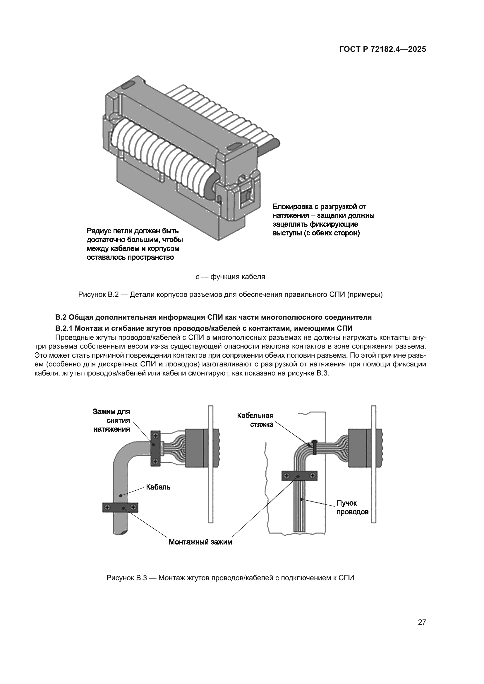 ГОСТ Р 72182.4-2025