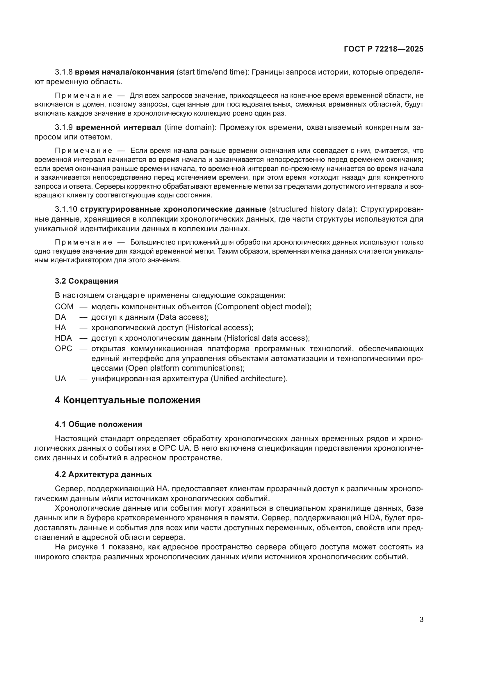 ГОСТ Р 72218-2025