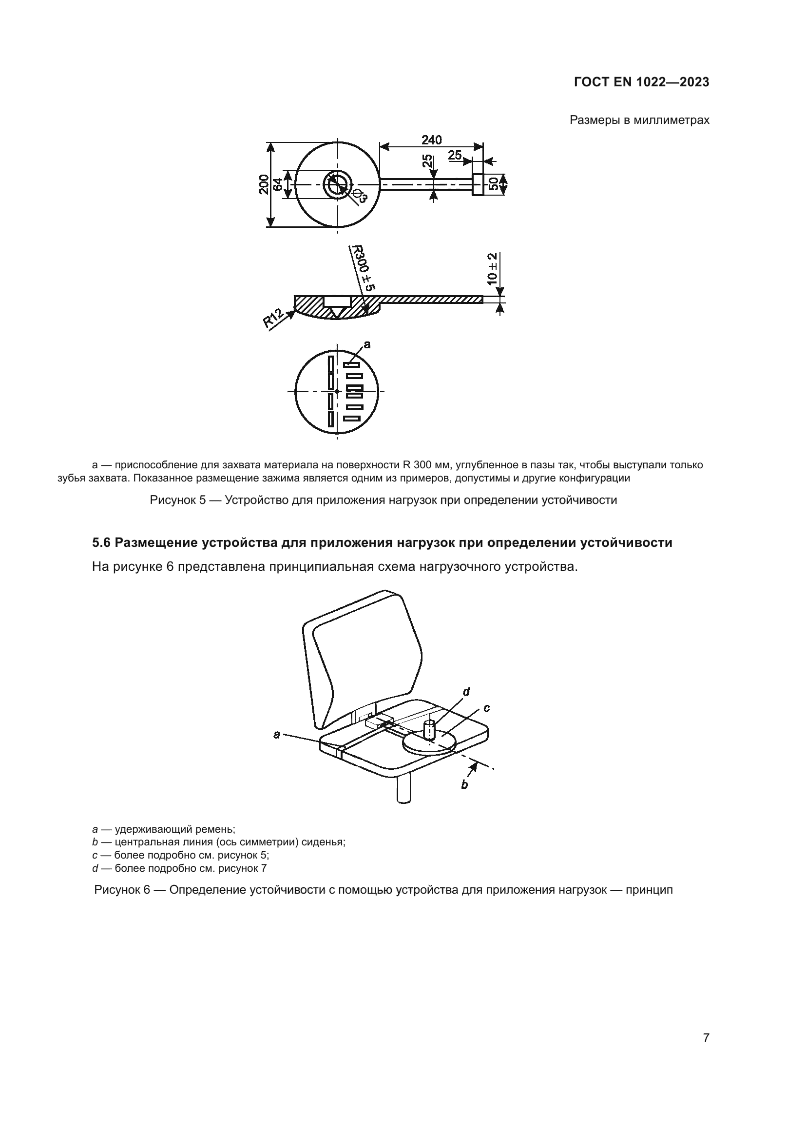ГОСТ EN 1022-2023