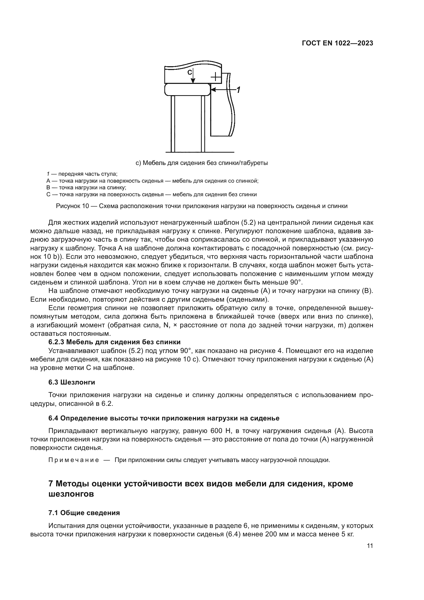 ГОСТ EN 1022-2023