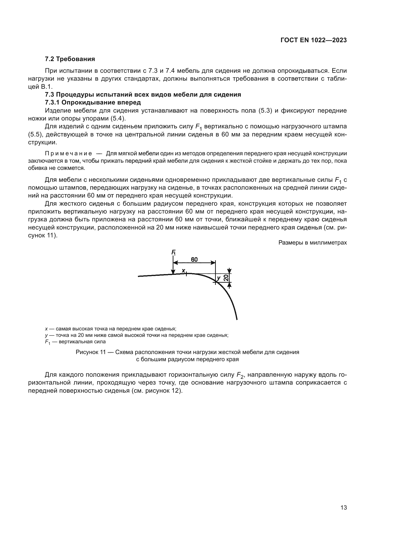 ГОСТ EN 1022-2023