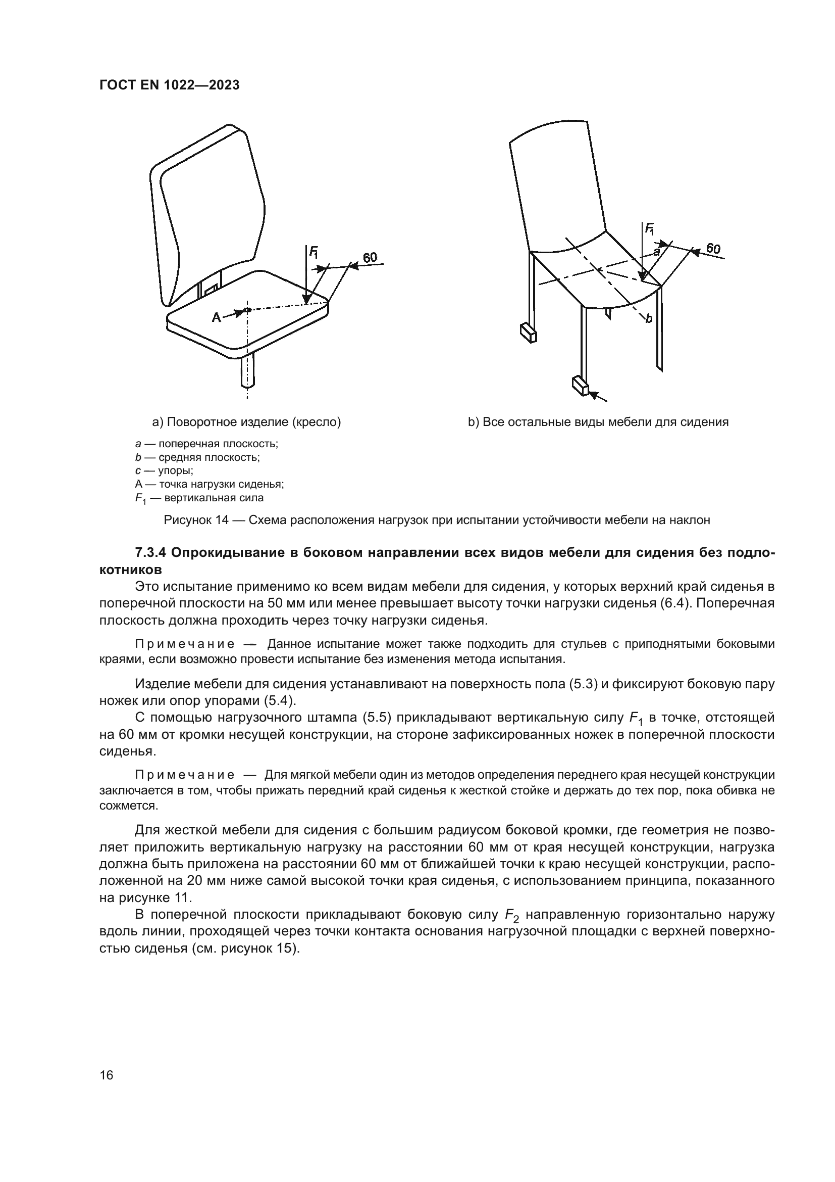 ГОСТ EN 1022-2023