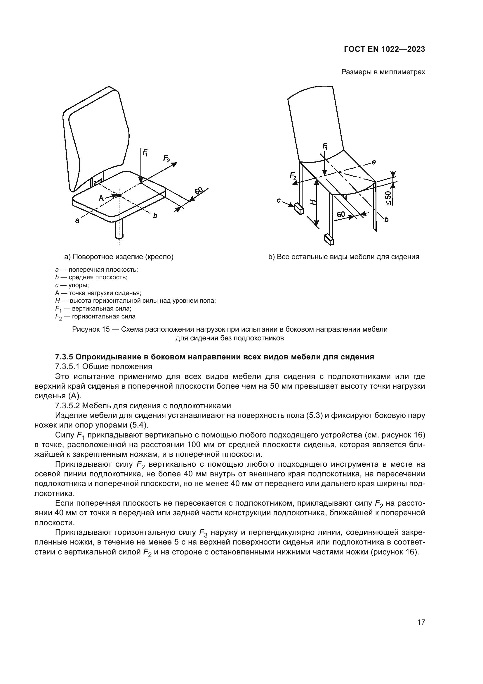 ГОСТ EN 1022-2023
