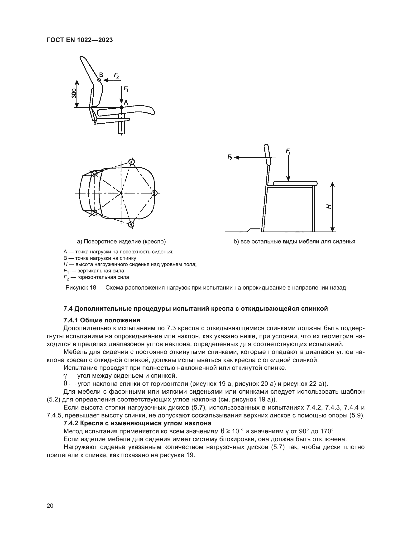 ГОСТ EN 1022-2023