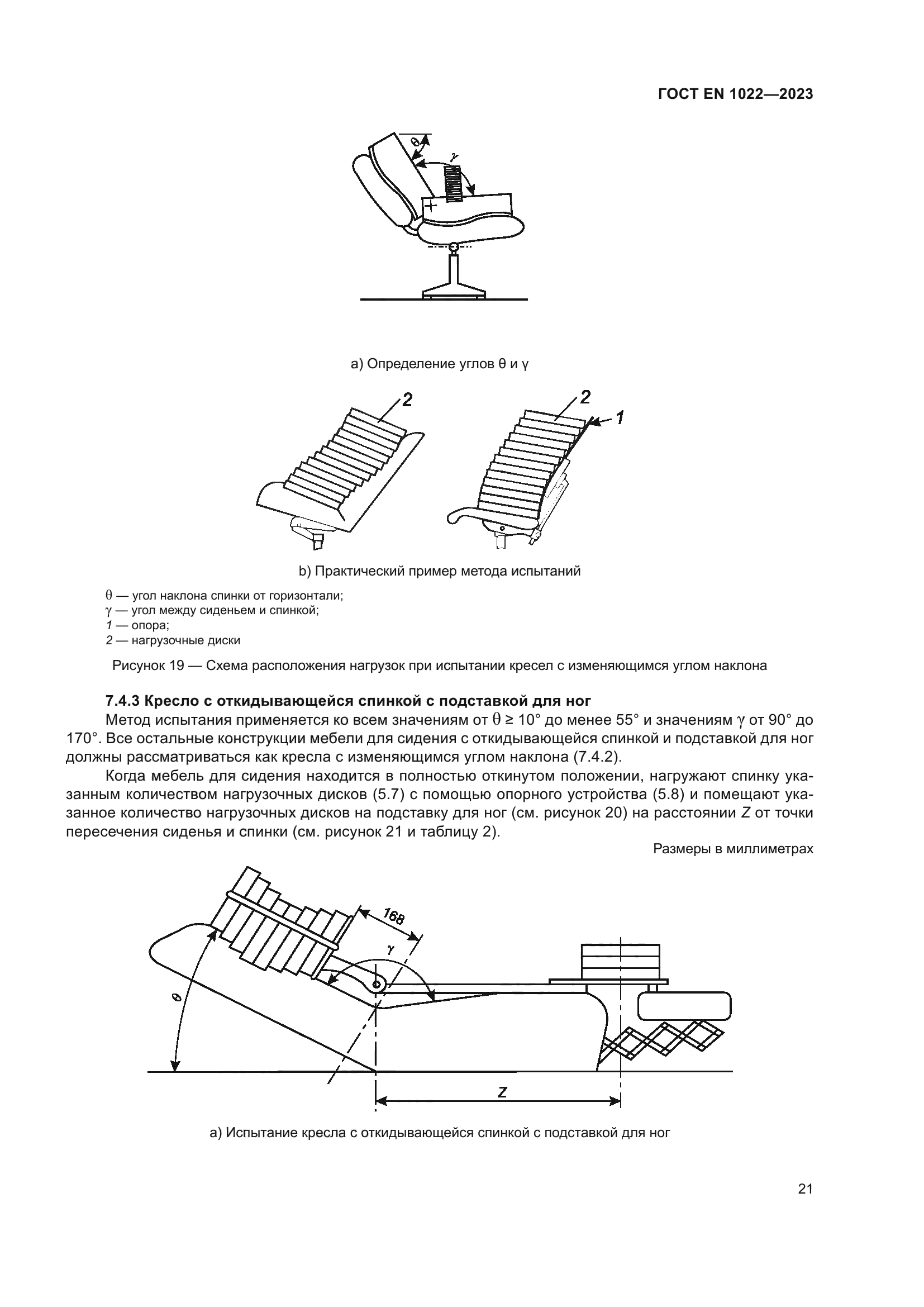 ГОСТ EN 1022-2023