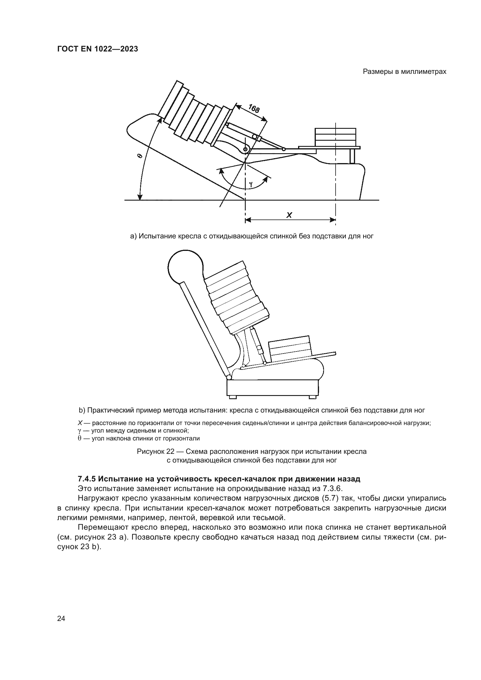 ГОСТ EN 1022-2023
