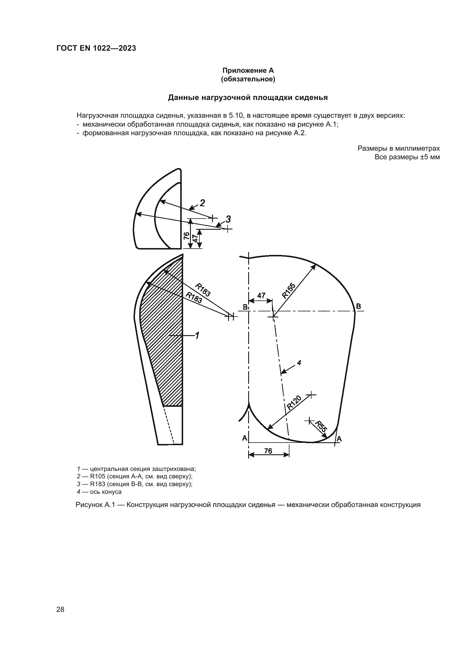 ГОСТ EN 1022-2023