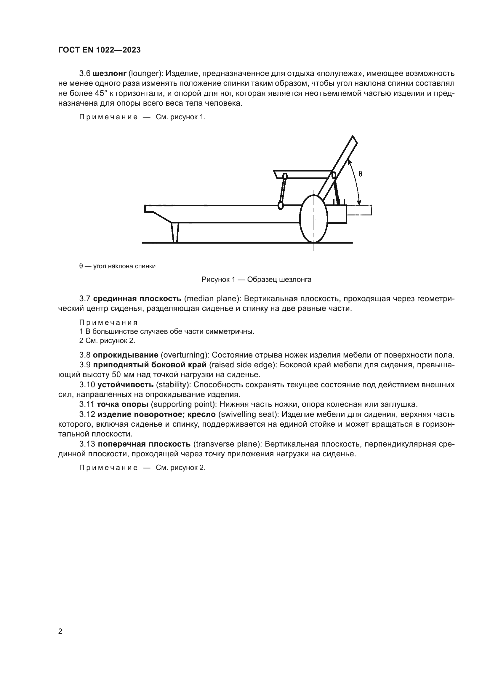ГОСТ EN 1022-2023