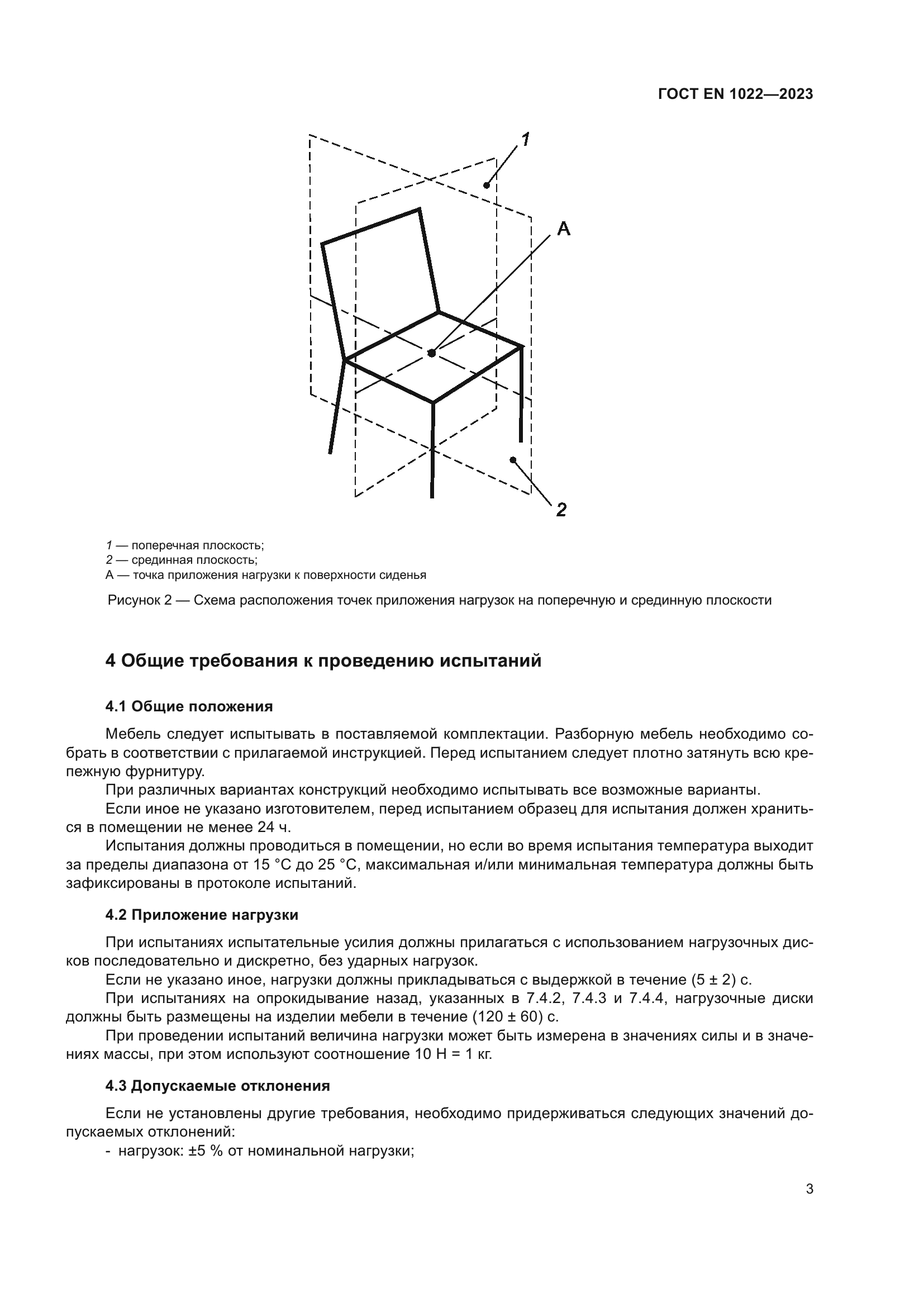 ГОСТ EN 1022-2023