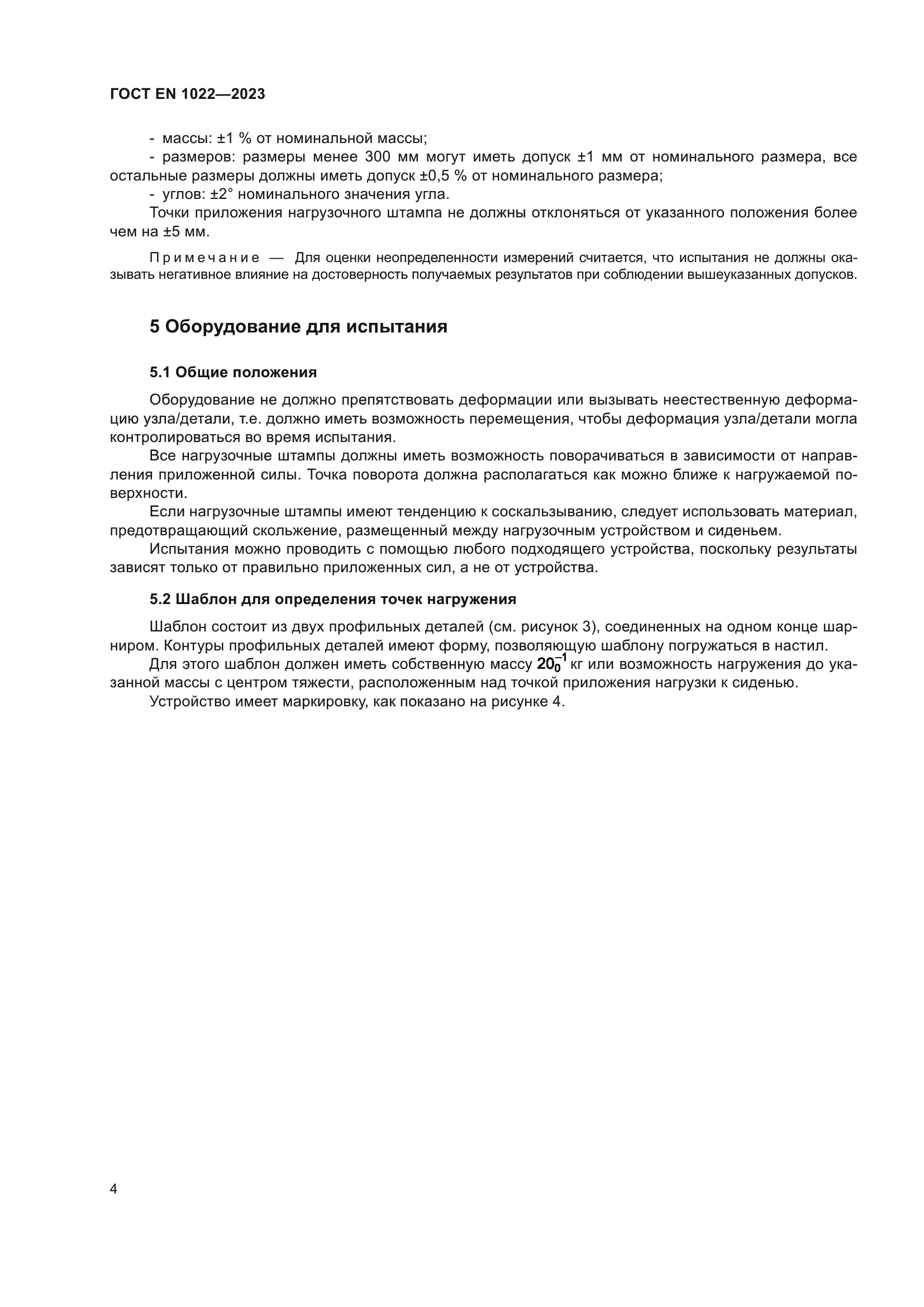 ГОСТ EN 1022-2023