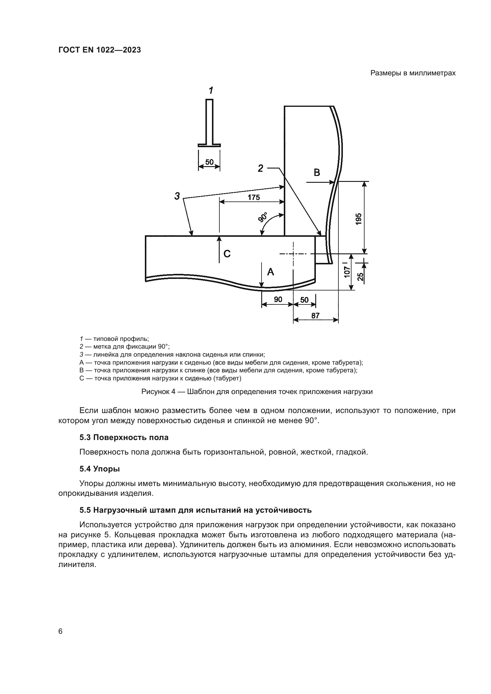 ГОСТ EN 1022-2023