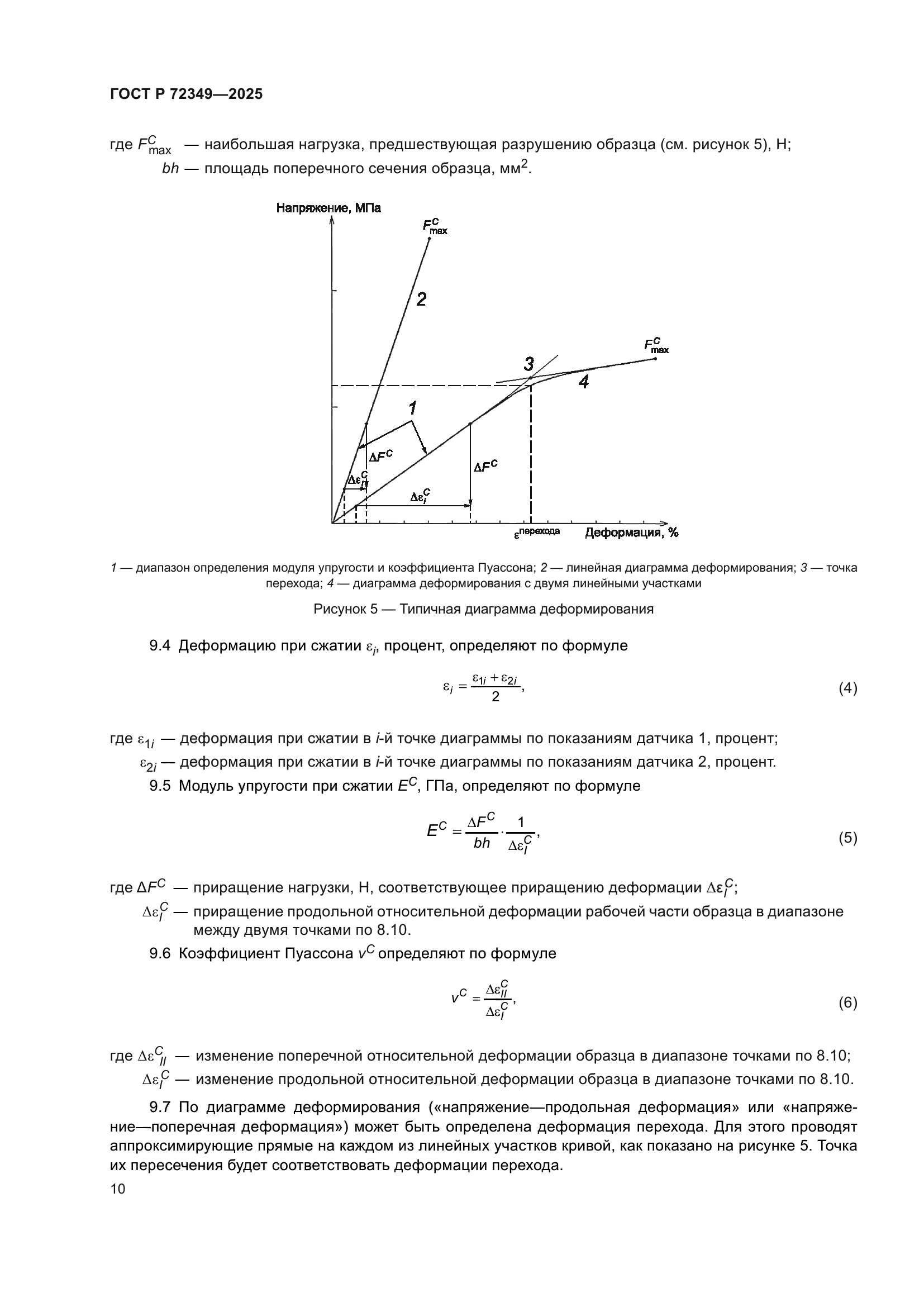 ГОСТ Р 72349-2025