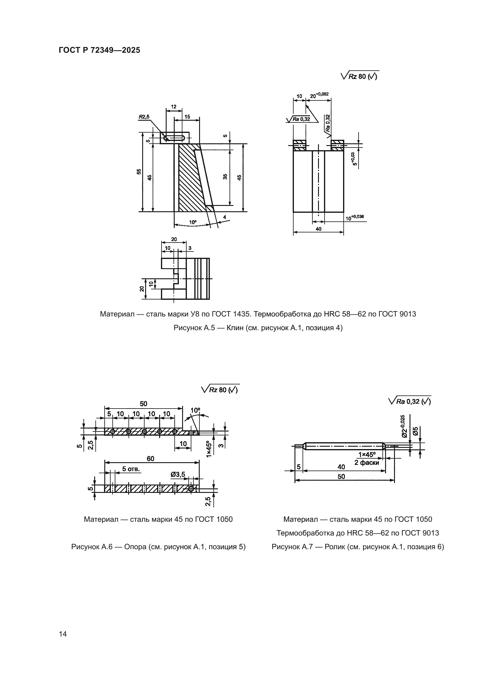 ГОСТ Р 72349-2025