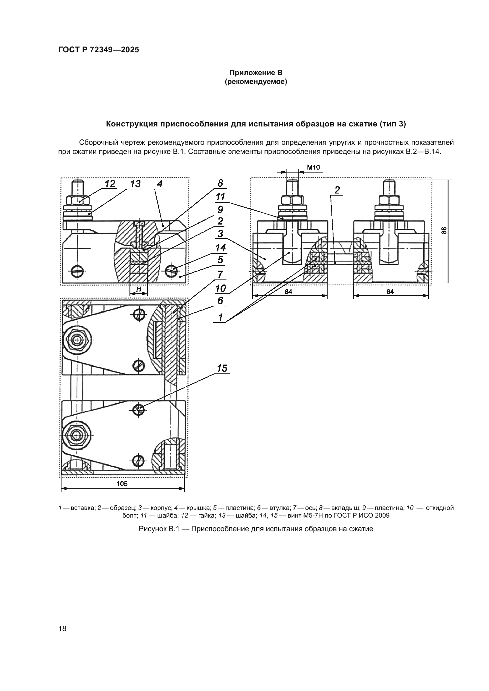 ГОСТ Р 72349-2025