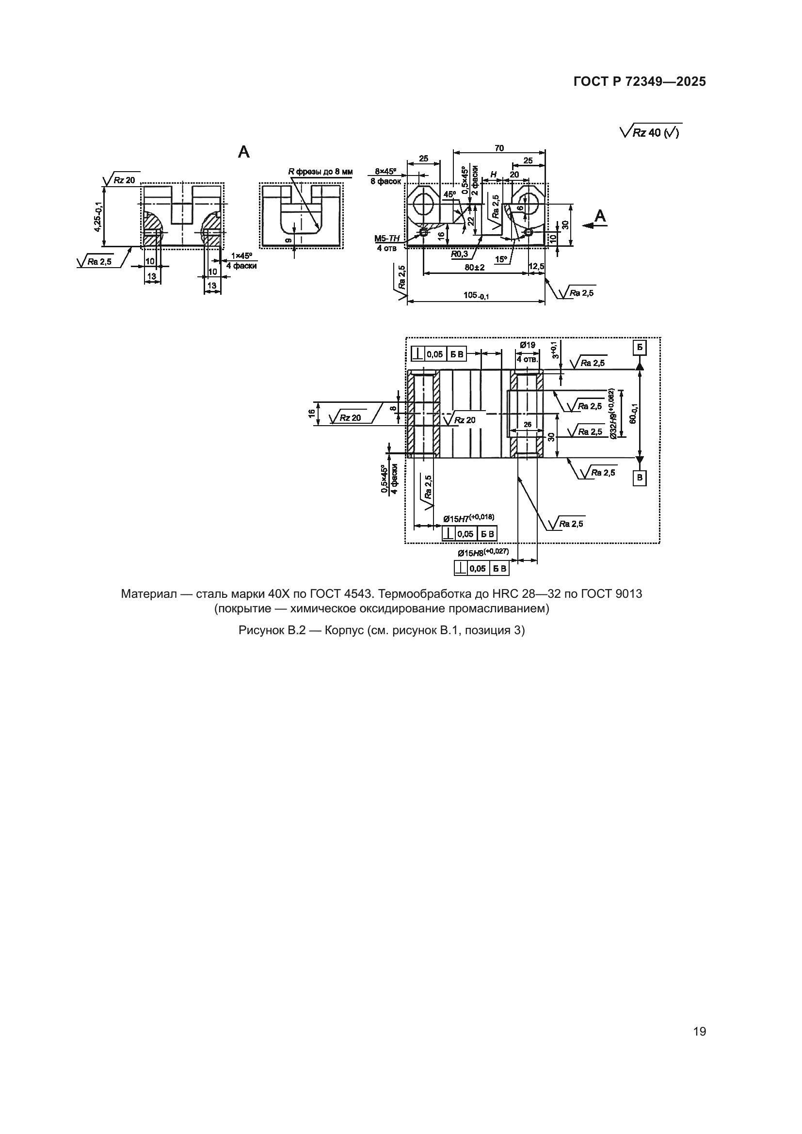 ГОСТ Р 72349-2025