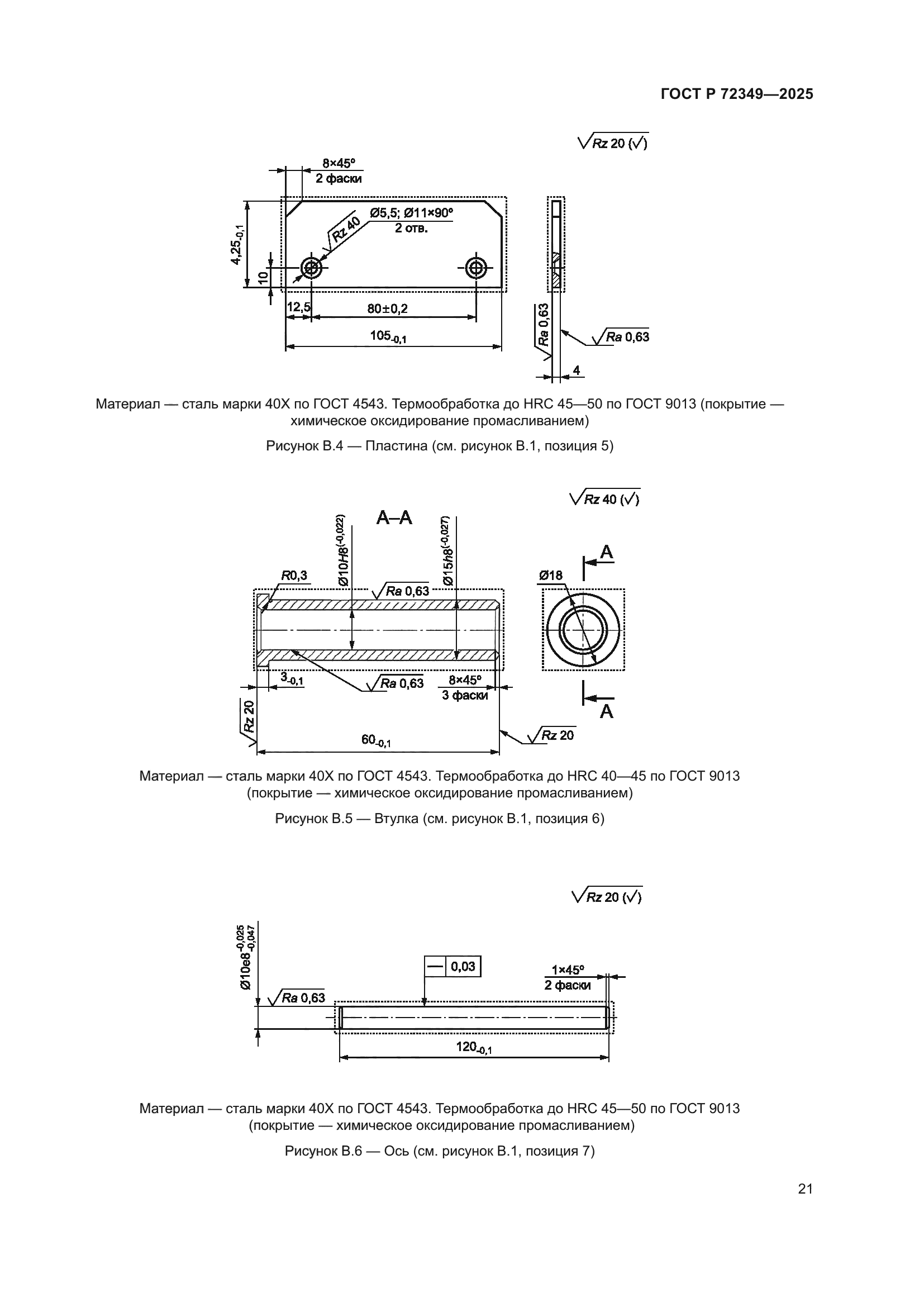 ГОСТ Р 72349-2025