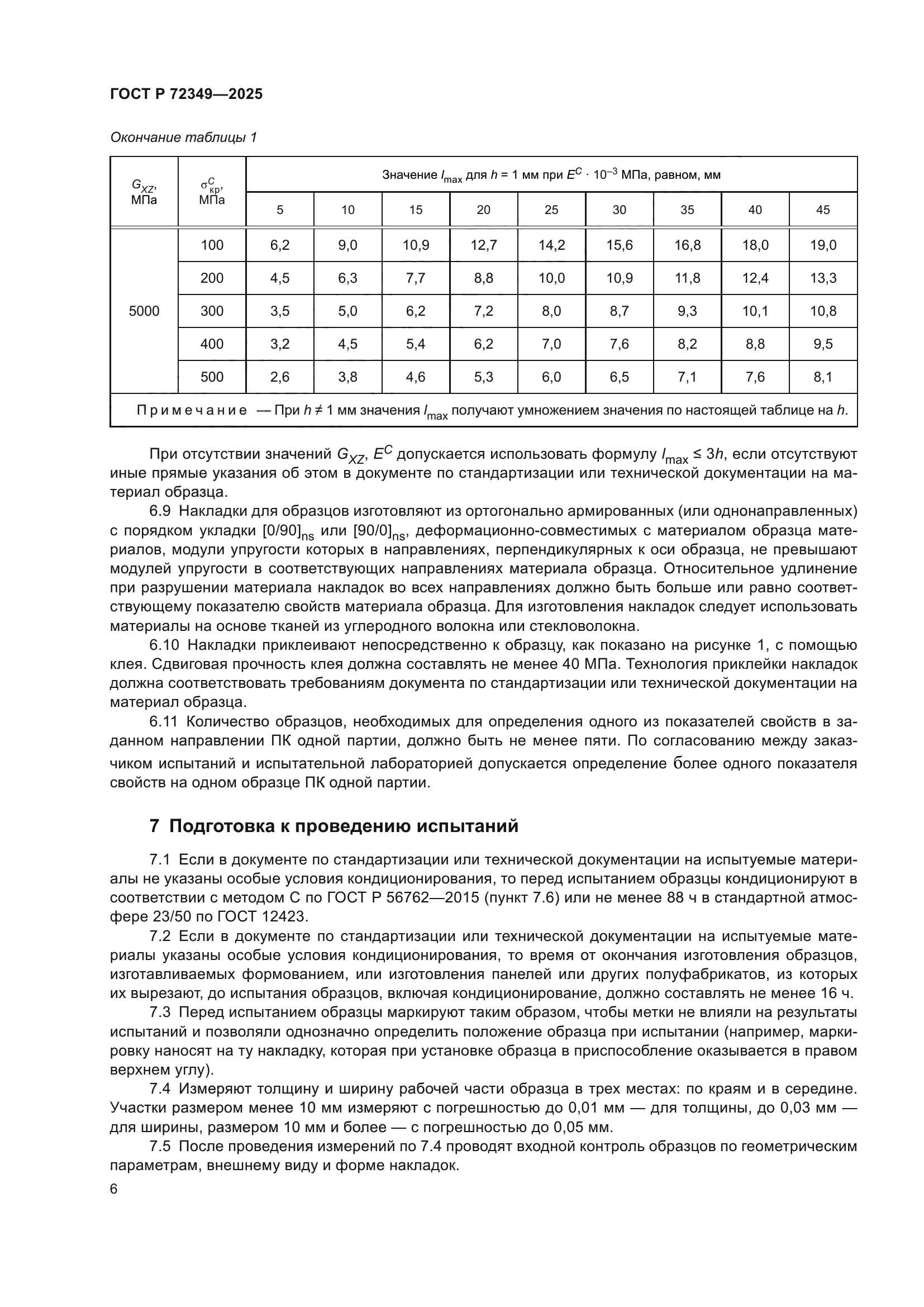 ГОСТ Р 72349-2025