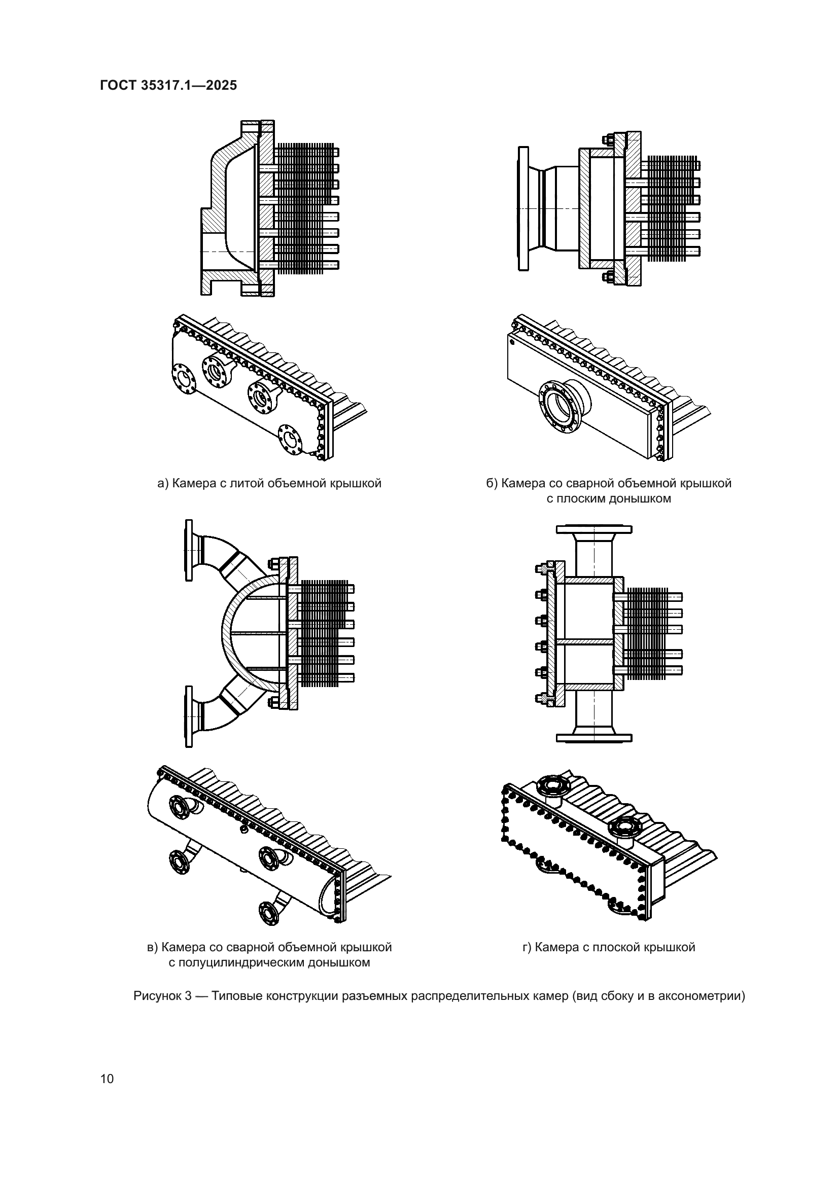 ГОСТ 35317.1-2025