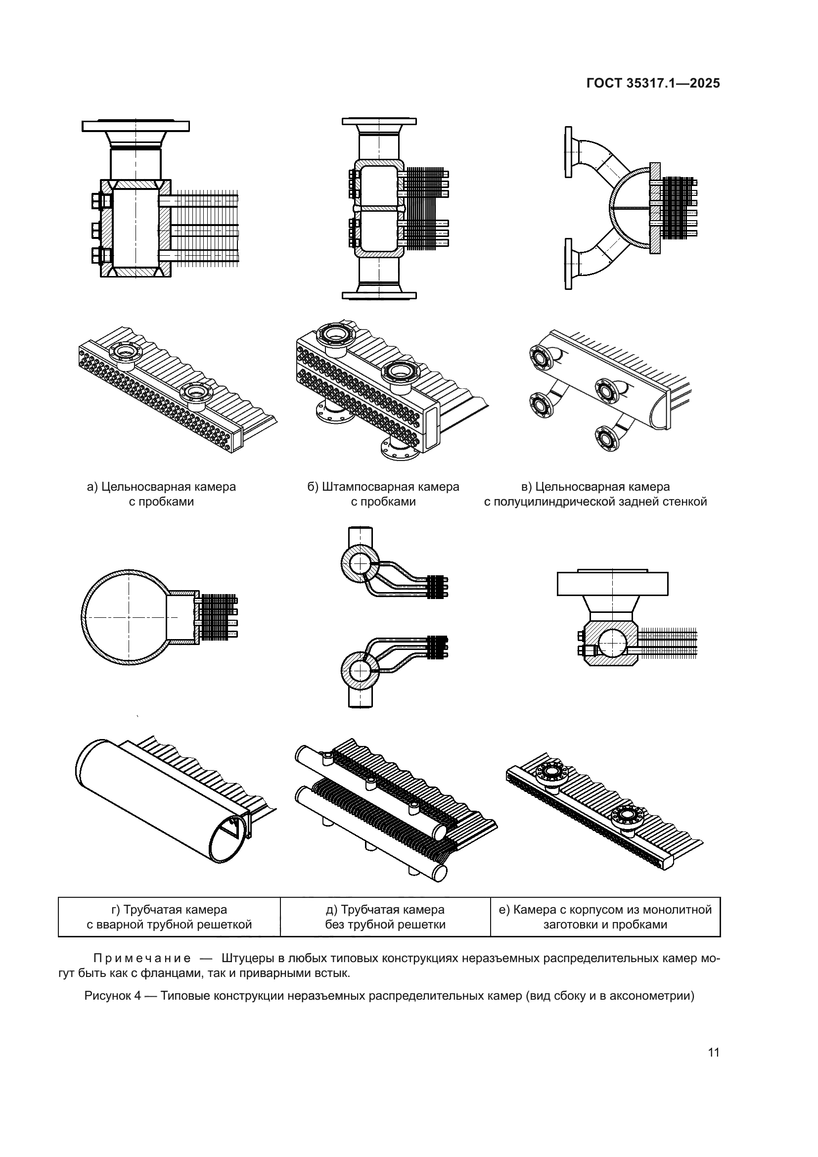 ГОСТ 35317.1-2025